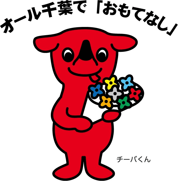 チーバくん